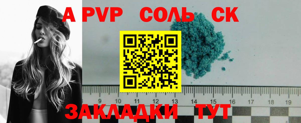 Alfa_PVP Соль Дербент