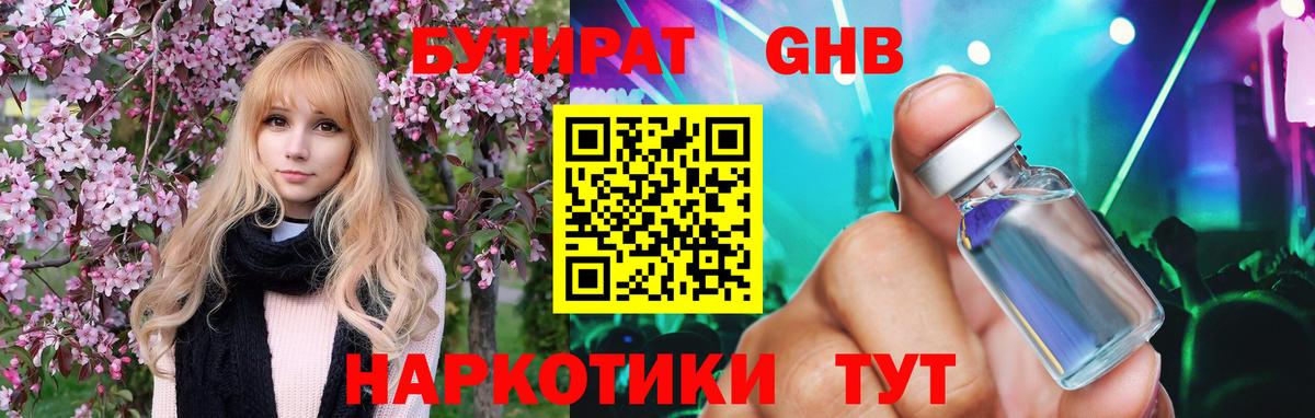 БУТИРАТ Butirat  БУТИРАТ  Дербент  Вход с VPN 