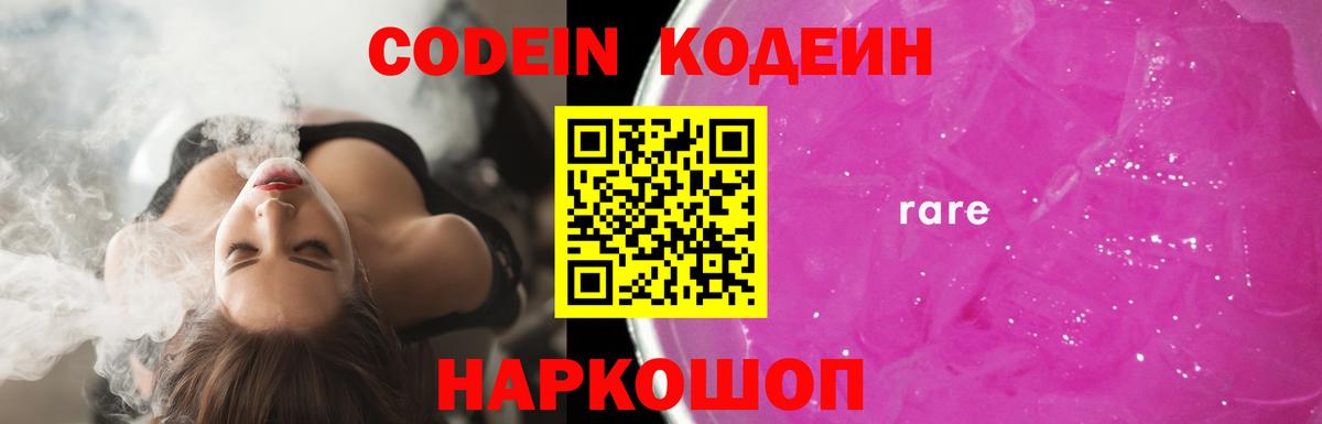 Кодеиновый сироп Lean напиток Lean (лин)  Вход с VPN  дарнет шоп  Дербент  Codein напиток Lean (лин) 