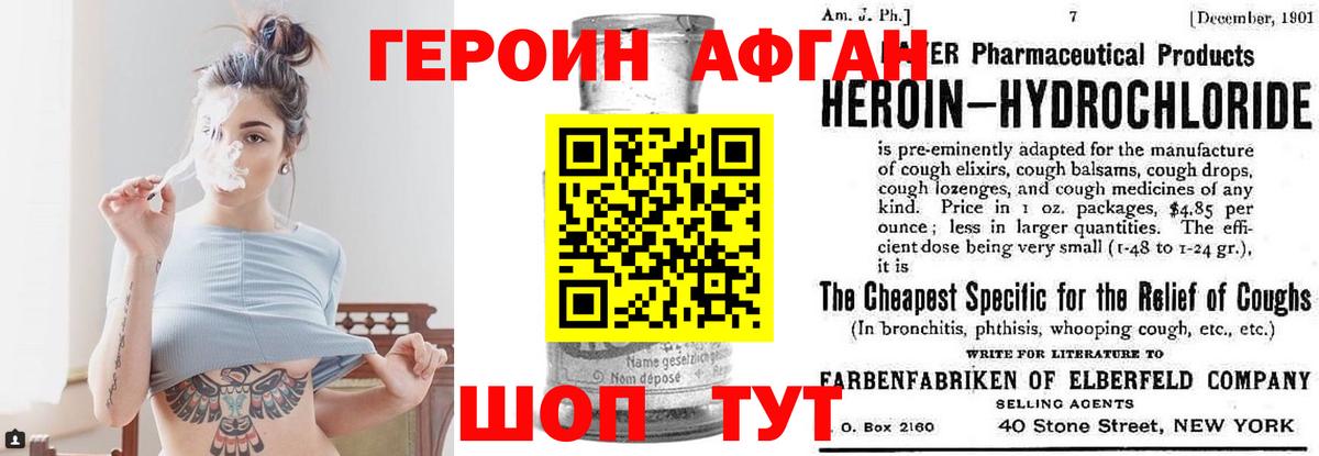 Героин Heroin  Вход с VPN  Дербент 